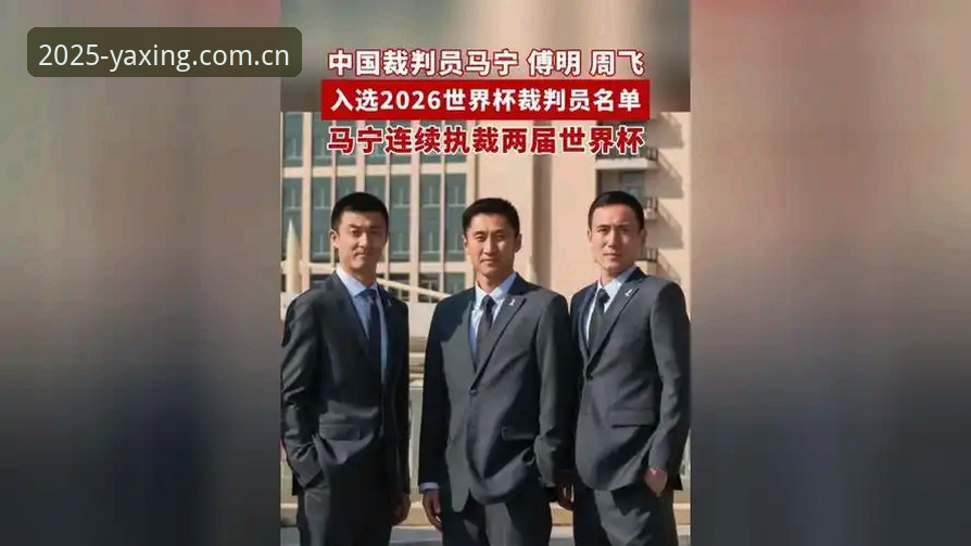 马宁世界杯执裁避坑指南：不看评论的裁判怎么赢？